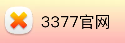 3377官网 Logo